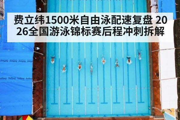competitive swimming pool lanes overhead